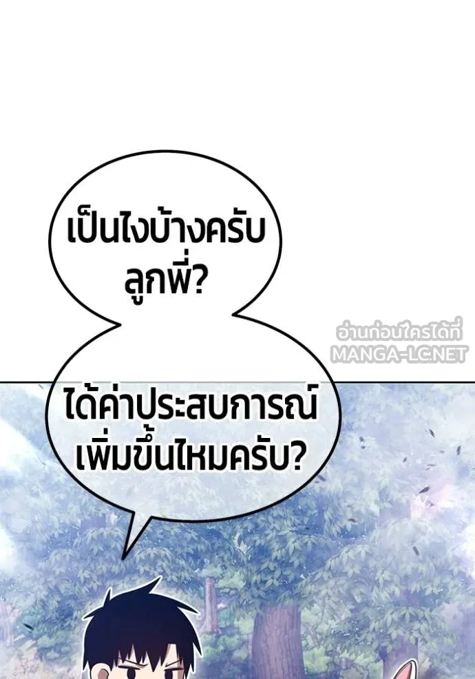 +99 Wooden Stick +99 ท่อนไม้พร้อมบวก - หน้า 175