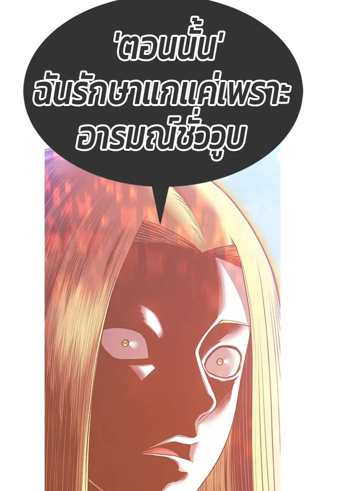 +99 Wooden Stick +99 ท่อนไม้พร้อมบวก - หน้า 175