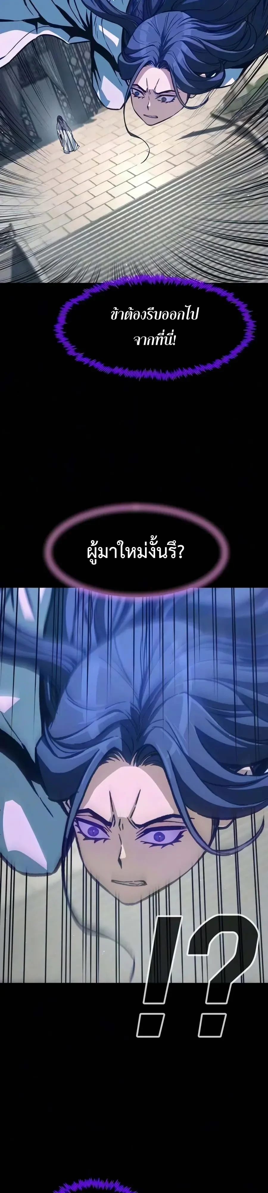 Absolute Sword Sense เซียนสัมผัสดาบ - หน้า 2
