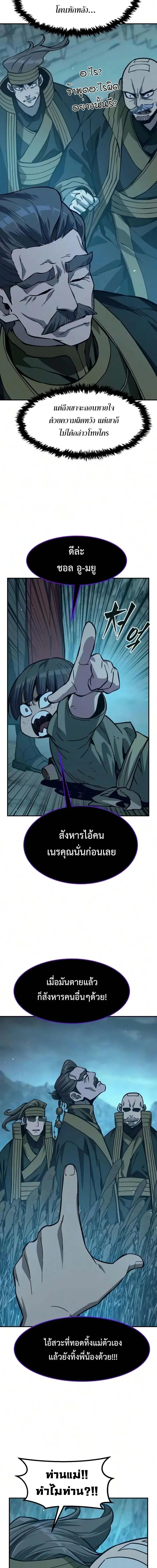 Absolute Sword Sense เซียนสัมผัสดาบ - หน้า 2