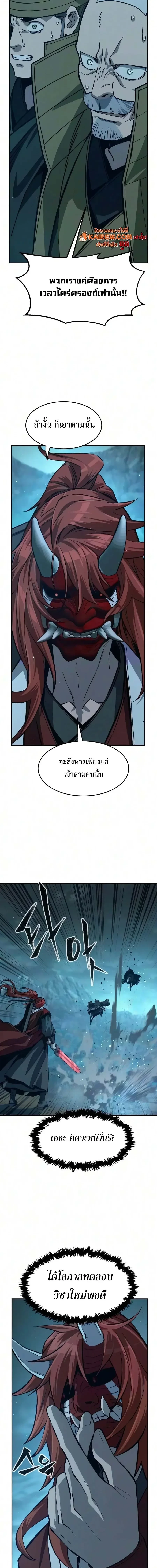 Absolute Sword Sense เซียนสัมผัสดาบ - หน้า 3