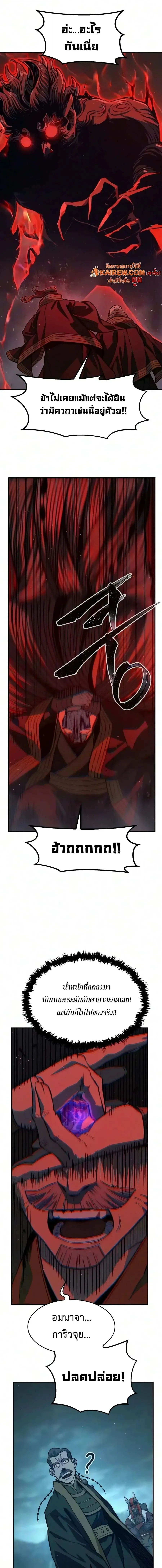 Absolute Sword Sense เซียนสัมผัสดาบ - หน้า 7