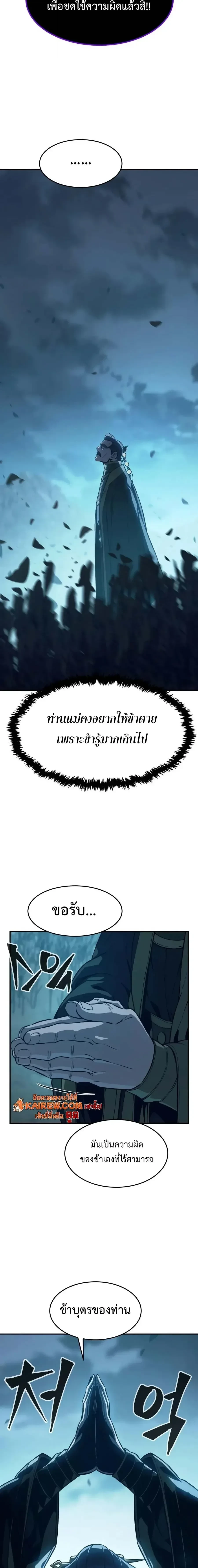 Absolute Sword Sense เซียนสัมผัสดาบ - หน้า 10