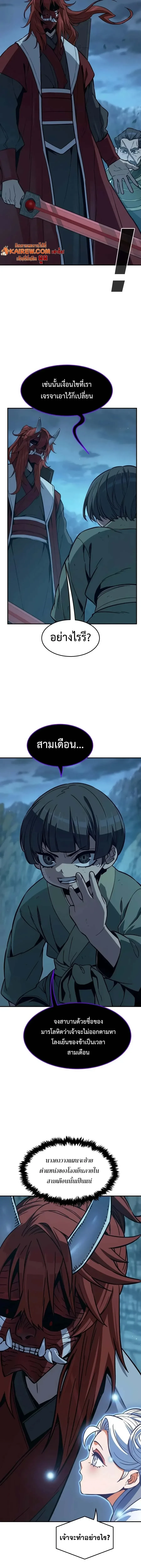 Absolute Sword Sense เซียนสัมผัสดาบ - หน้า 19