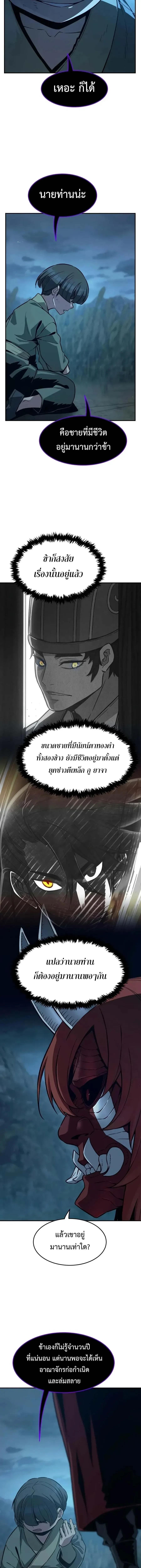 Absolute Sword Sense เซียนสัมผัสดาบ - หน้า 21