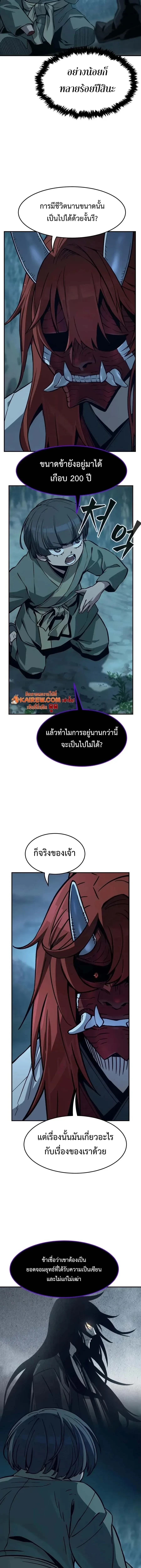 Absolute Sword Sense เซียนสัมผัสดาบ - หน้า 22