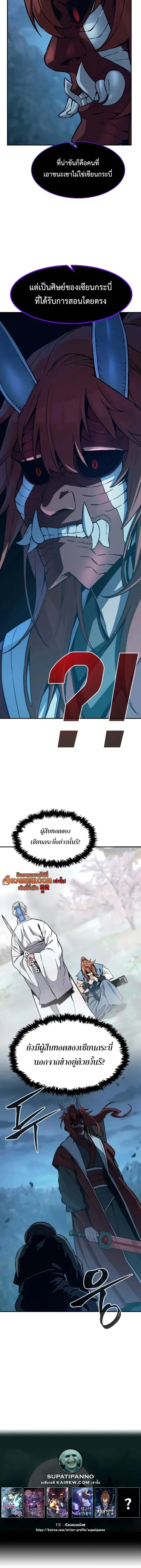 Absolute Sword Sense เซียนสัมผัสดาบ - หน้า 24
