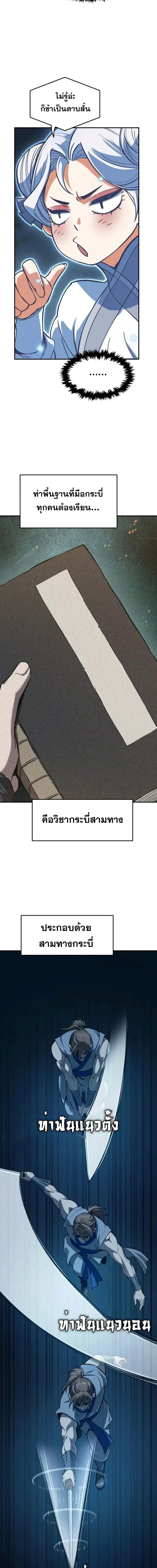 Absolute Sword Sense เซียนสัมผัสดาบ - หน้า 3
