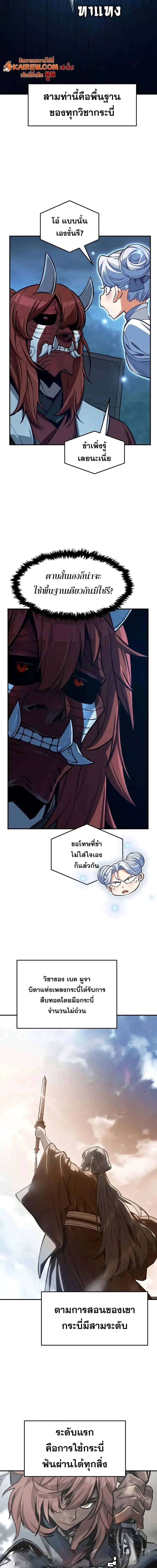 Absolute Sword Sense เซียนสัมผัสดาบ - หน้า 4
