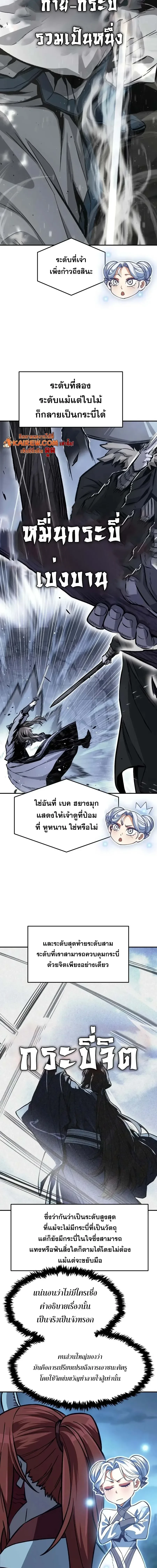 Absolute Sword Sense เซียนสัมผัสดาบ - หน้า 5