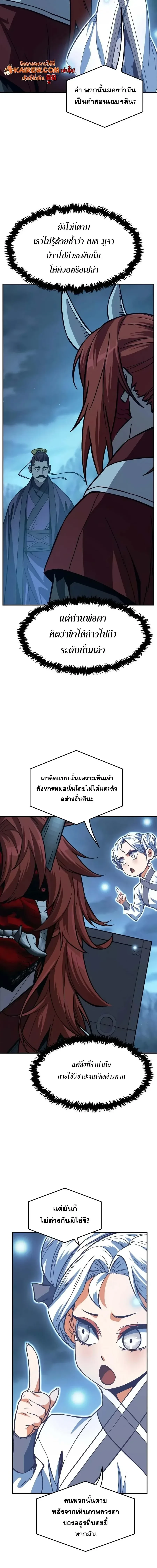Absolute Sword Sense เซียนสัมผัสดาบ - หน้า 6