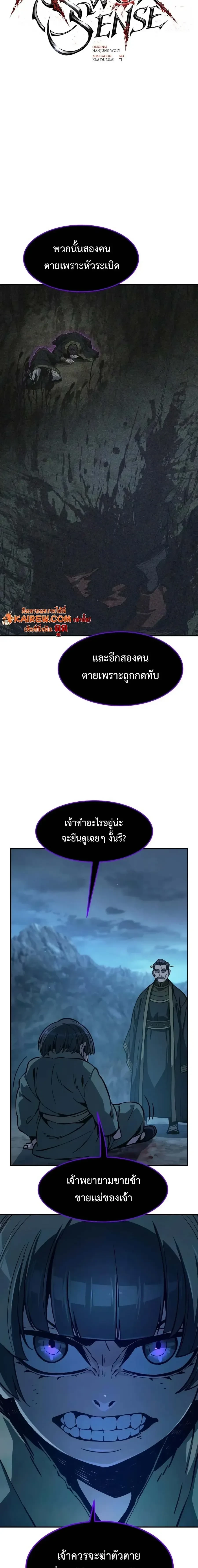 Absolute Sword Sense เซียนสัมผัสดาบ - หน้า 9