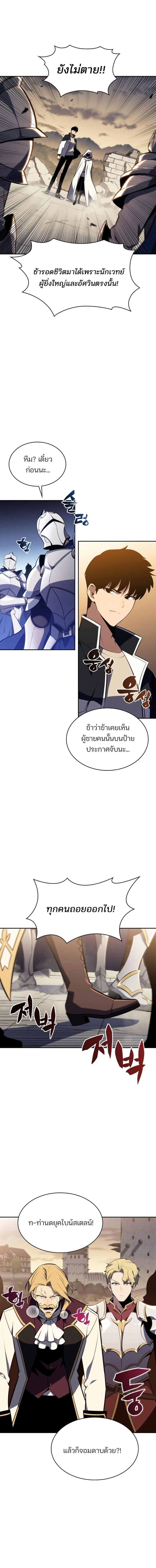 Solo Max-Level Newbie - ผู้เล่นหน้าใหม่เลเวลแมกซ์ - หน้า 21