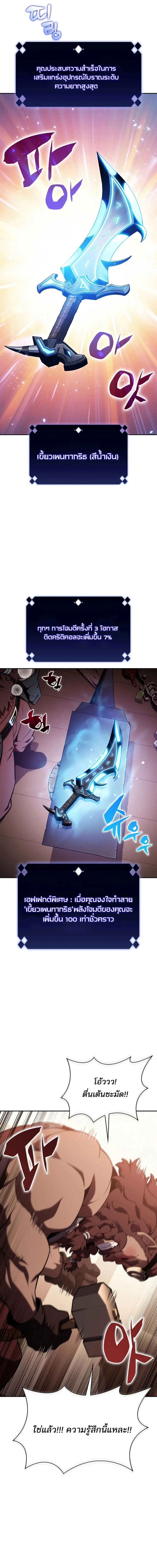 Solo Max-Level Newbie - ผู้เล่นหน้าใหม่เลเวลแมกซ์ - หน้า 3