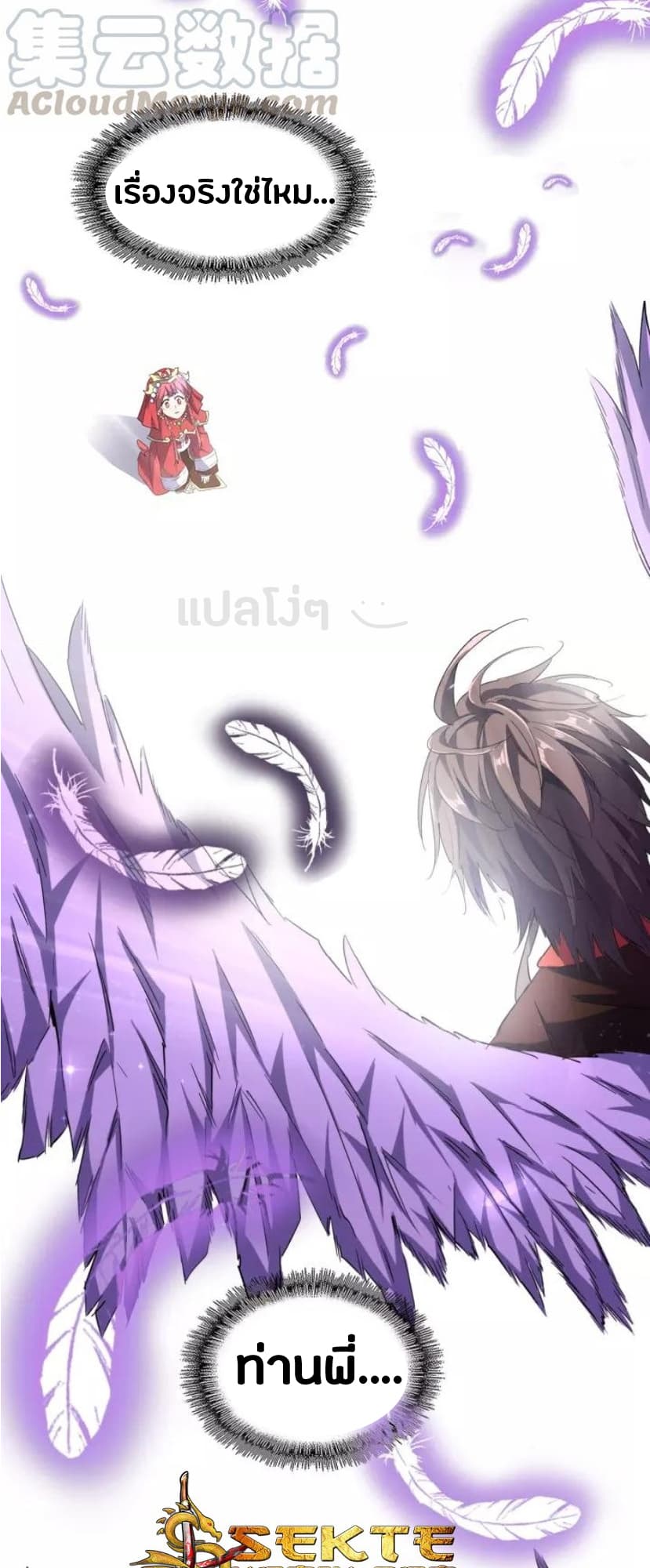 Magic Emperor ราชาจอมเวทย์ - หน้า 36