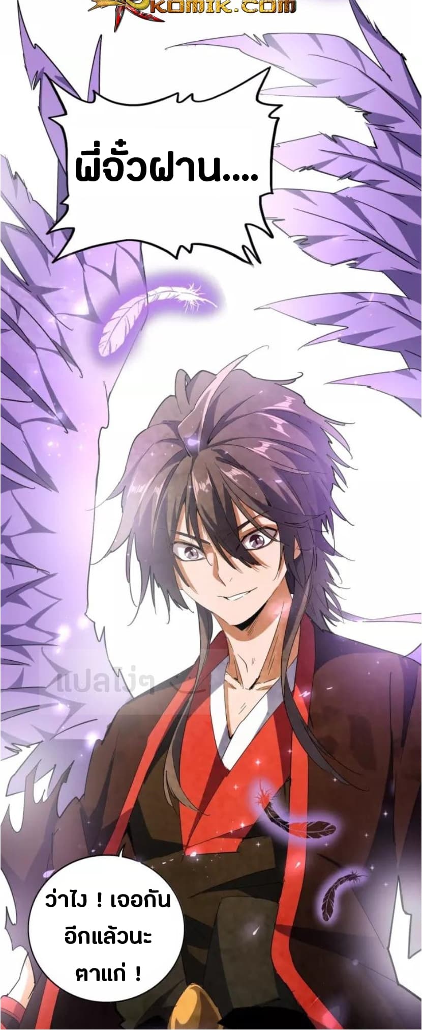 Magic Emperor ราชาจอมเวทย์ - หน้า 37