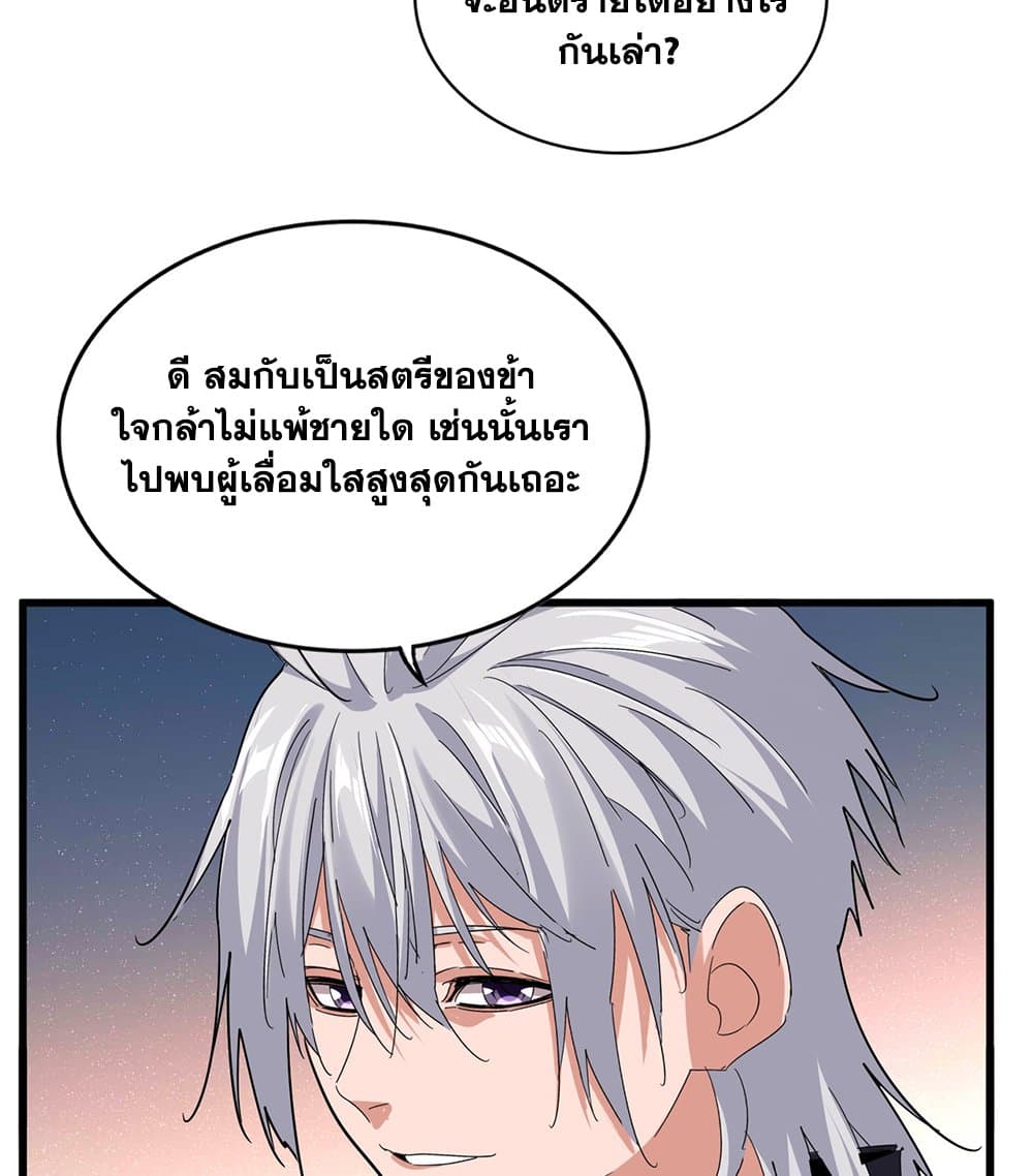 Magic Emperor ราชาจอมเวทย์ - หน้า 25