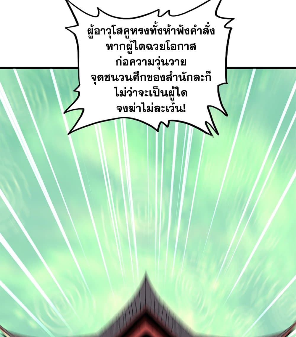 Magic Emperor ราชาจอมเวทย์ - หน้า 31