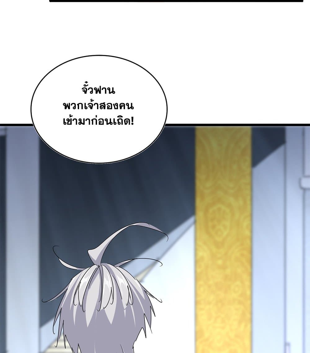 Magic Emperor ราชาจอมเวทย์ - หน้า 36