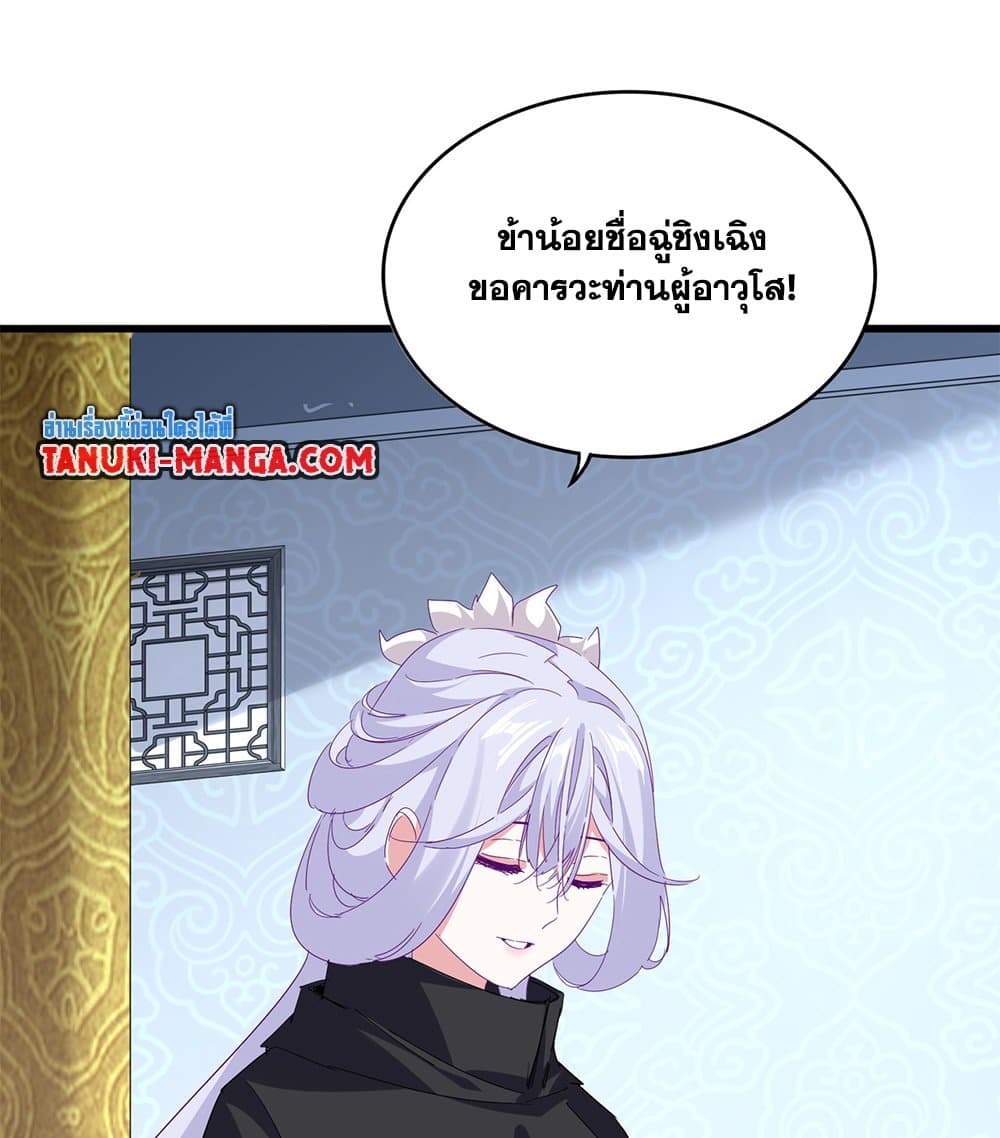 Magic Emperor ราชาจอมเวทย์ - หน้า 44