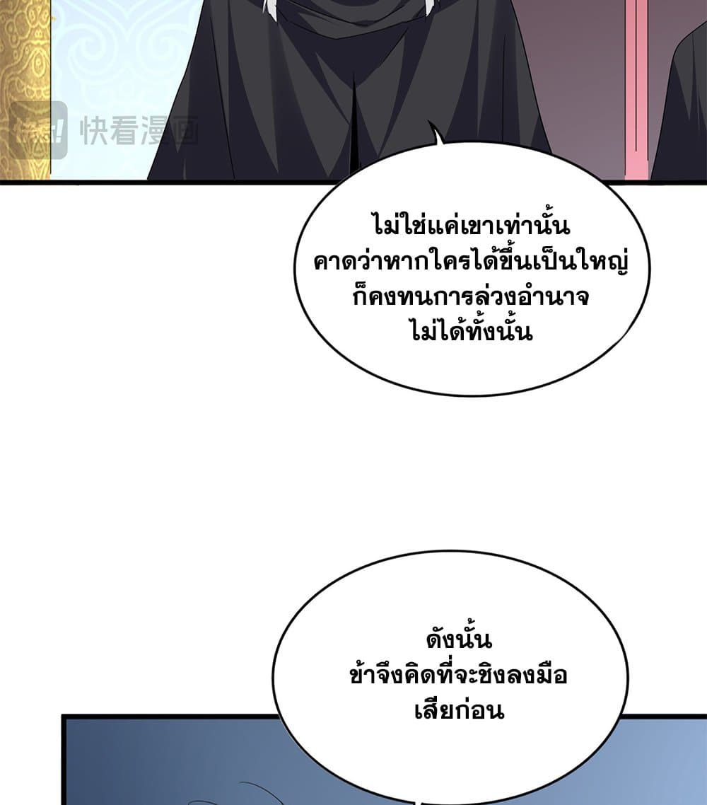 Magic Emperor ราชาจอมเวทย์ - หน้า 49