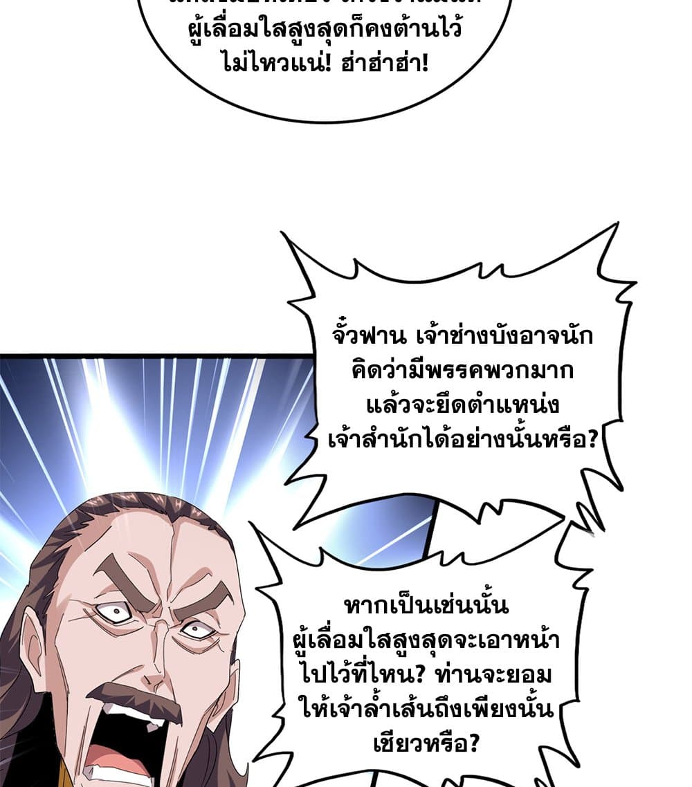 Magic Emperor ราชาจอมเวทย์ - หน้า 6