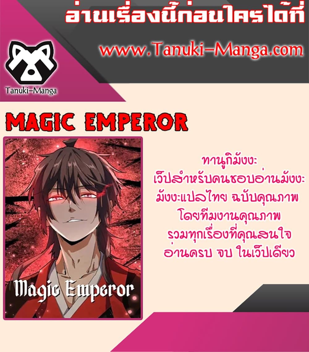 Magic Emperor ราชาจอมเวทย์ - หน้า 60