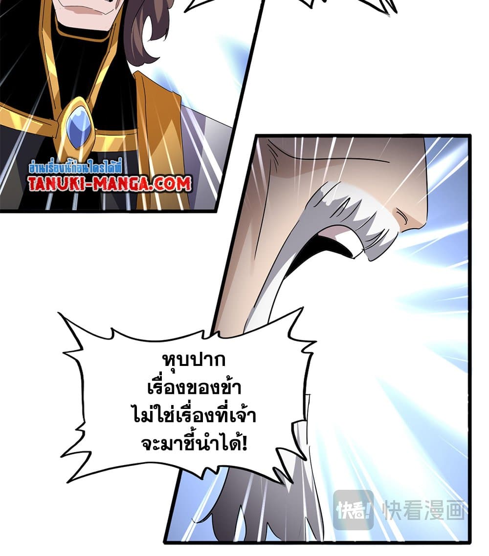 Magic Emperor ราชาจอมเวทย์ - หน้า 7