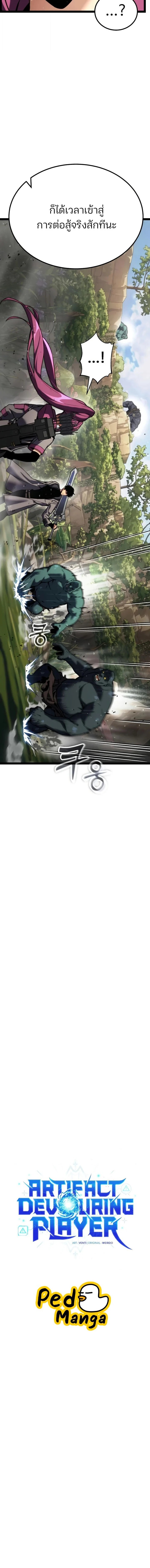 Artifact-Devouring Player - หน้า 4
