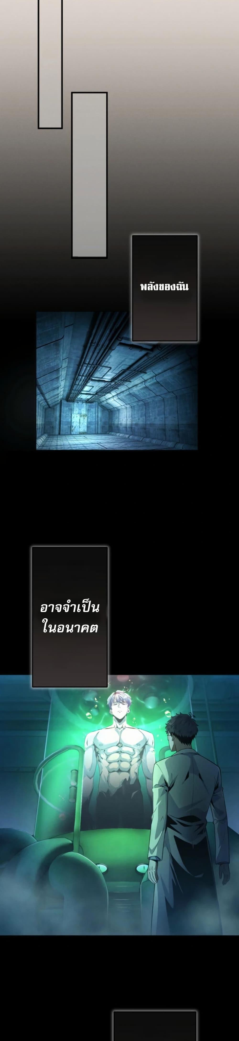 100 Million Years Later The Ultimate Weapon Return อาวุธสุดท้าย ตื่นขึ้นมาไร้เทียมทานหลังผ่านไป 100 ล้านปี - หน้า 29