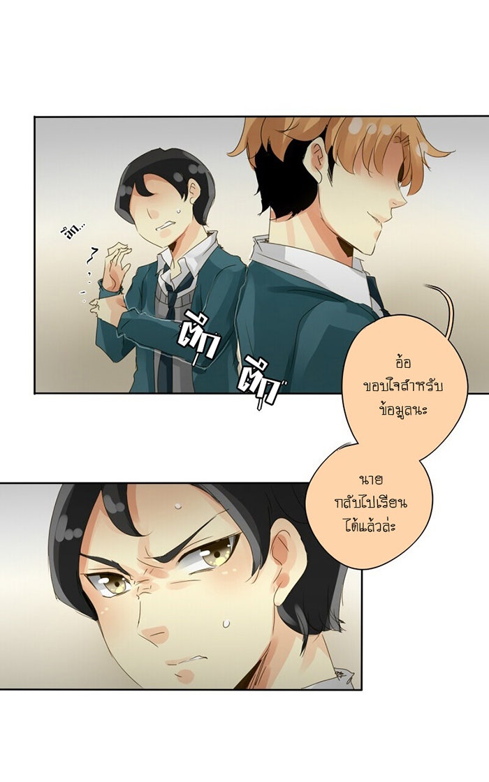 โรงเรียนเหนือมนุษย์ - หน้า 46