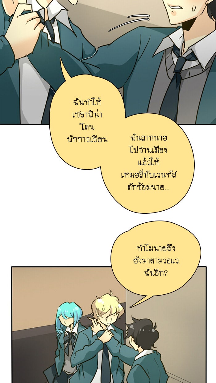 โรงเรียนเหนือมนุษย์ - หน้า 73
