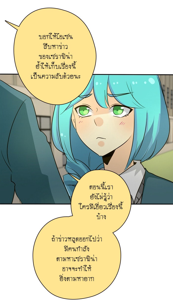 โรงเรียนเหนือมนุษย์ - หน้า 91
