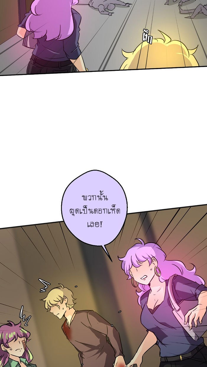 โรงเรียนเหนือมนุษย์ - หน้า 72