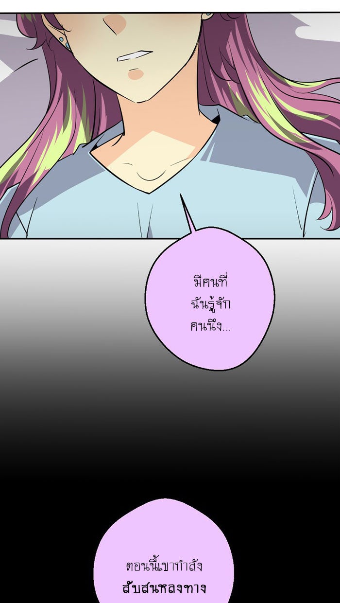 โรงเรียนเหนือมนุษย์ - หน้า 4