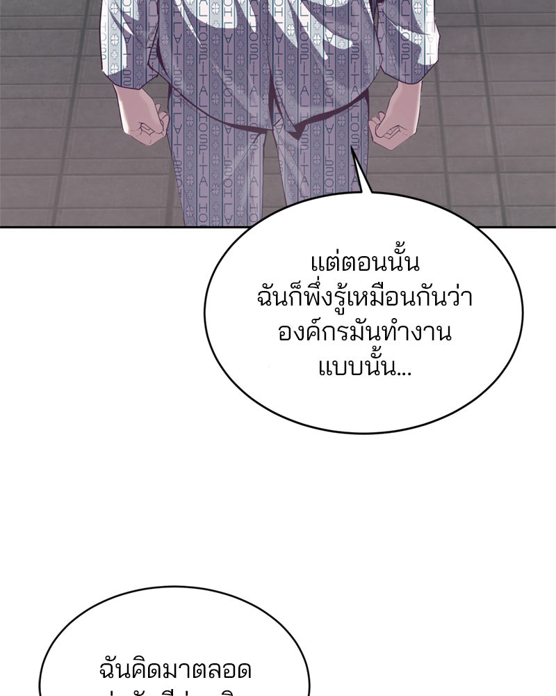 ตั๋วโกงชีวิต - หน้า 100