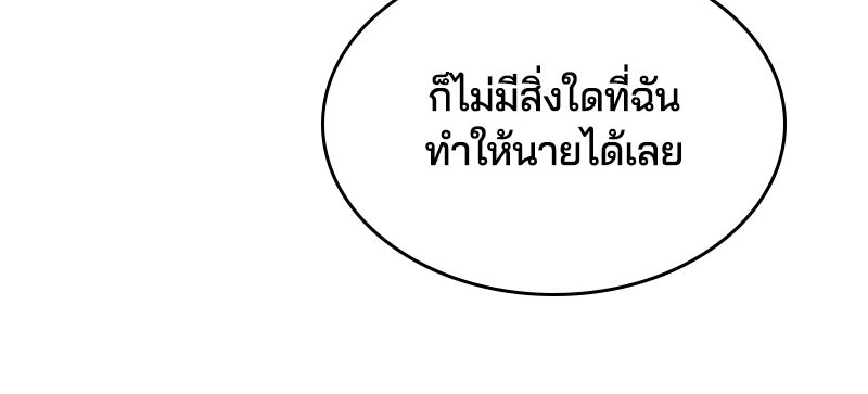 ตั๋วโกงชีวิต - หน้า 129