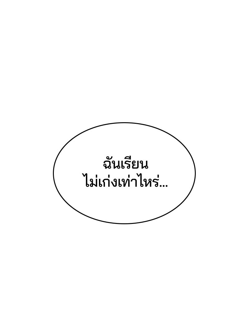 ตั๋วโกงชีวิต - หน้า 142