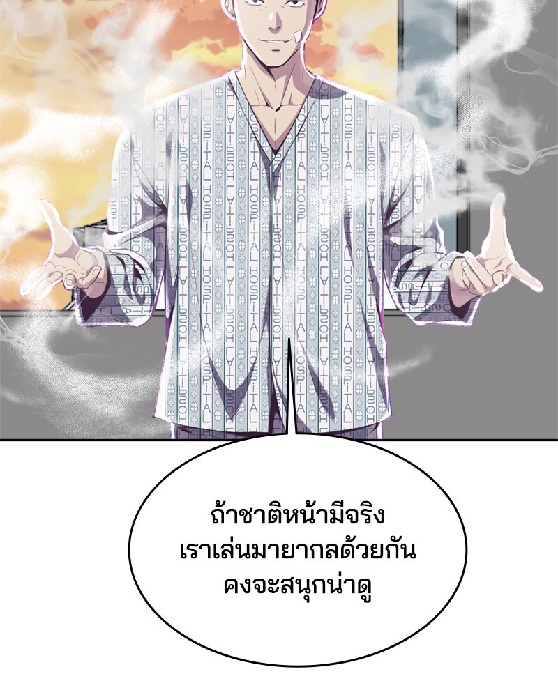 ตั๋วโกงชีวิต - หน้า 147