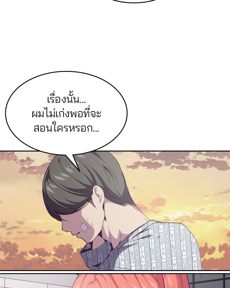 ตั๋วโกงชีวิต - หน้า 166