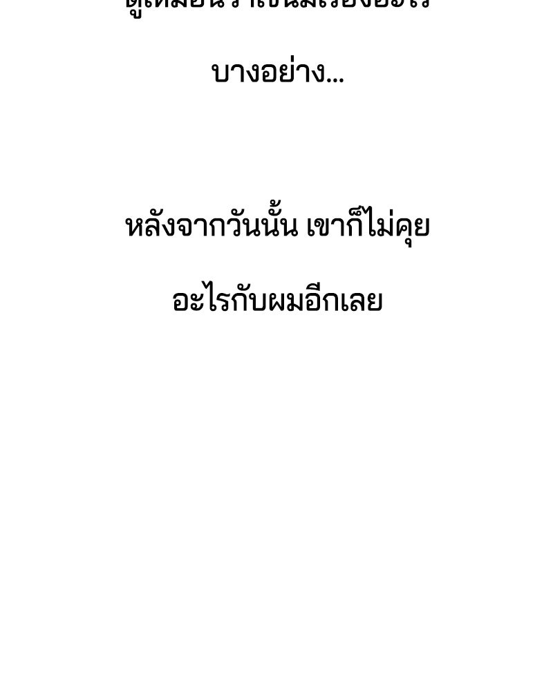 ตั๋วโกงชีวิต - หน้า 25