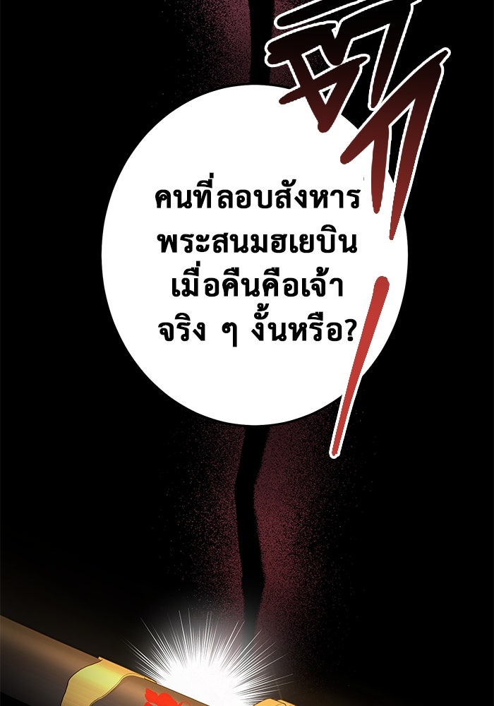 ราชินีนักบู๊ - หน้า 139