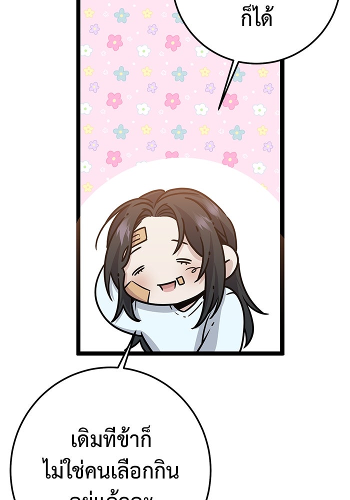 ราชินีนักบู๊ - หน้า 141