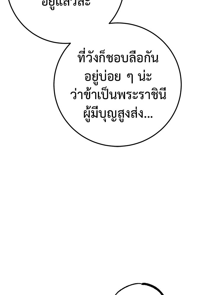 ราชินีนักบู๊ - หน้า 142