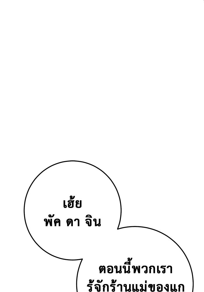ราชินีนักบู๊ - หน้า 102