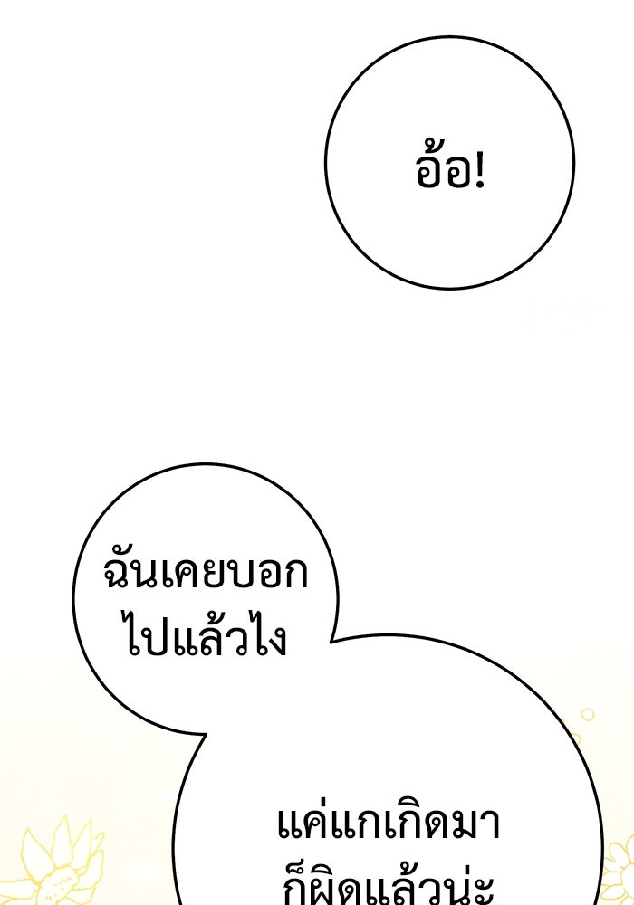 ราชินีนักบู๊ - หน้า 109