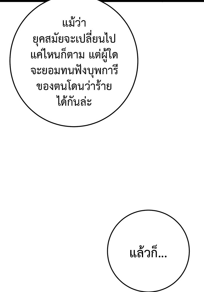 ราชินีนักบู๊ - หน้า 136