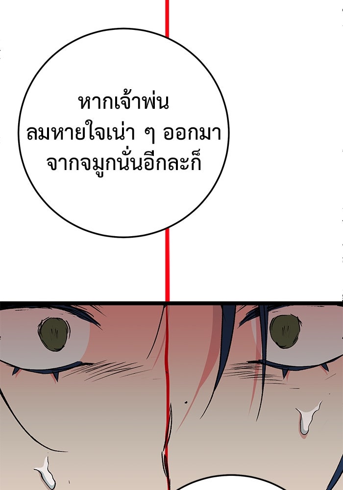 ราชินีนักบู๊ - หน้า 183