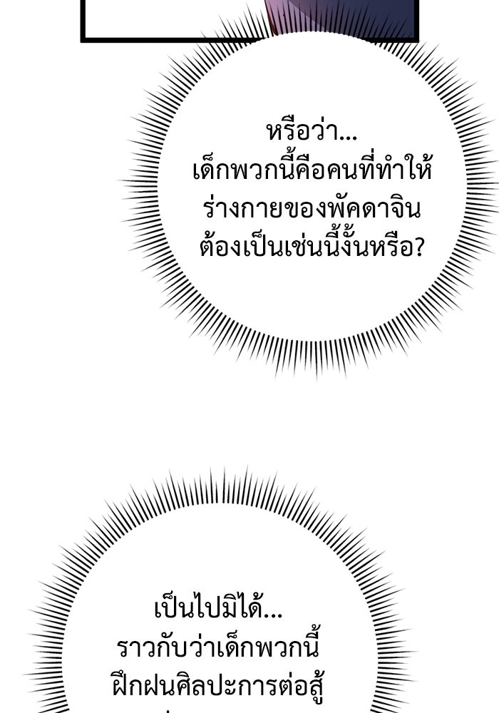 ราชินีนักบู๊ - หน้า 87