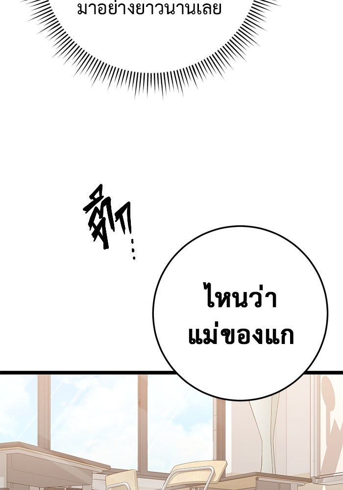 ราชินีนักบู๊ - หน้า 88